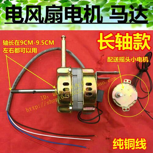 纯铜线 适用红双喜扇壁扇遥控落地扇FS453R马达18寸电机60W通用款