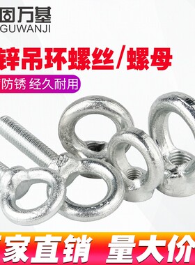 铁白锌吊环螺母圆环起重吊螺栓螺钉吊环螺丝M6M8M10M12M14M16/M20