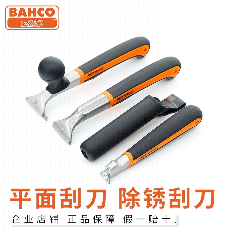 瑞典百固BAHCO650 665正品平面刮刀 除锈刮刀 涂层管道 修边刮刀