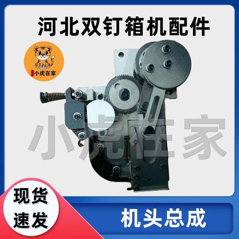 河北DXJDZX12001400钉箱机机头总成纸箱机械配件