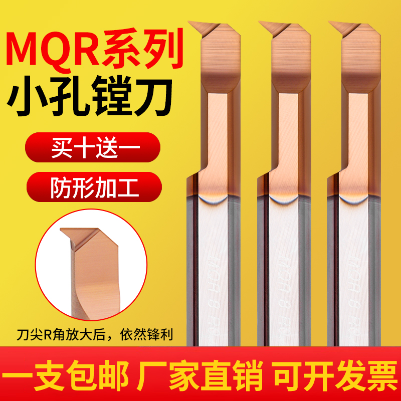 仿形镗孔车刀MQR1-8mm小孔径镗刀内孔镗刀合金防震微型车刀