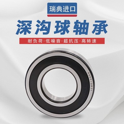 SKF高速进口瑞典轴承6224 6226 6228 2Z-2RS1-2RSH/C3电机