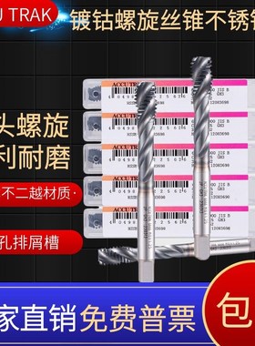 正品ACCU TRAK镀钴平头螺旋丝锥高钴不锈钢挤压无屑丝攻先端M2-12
