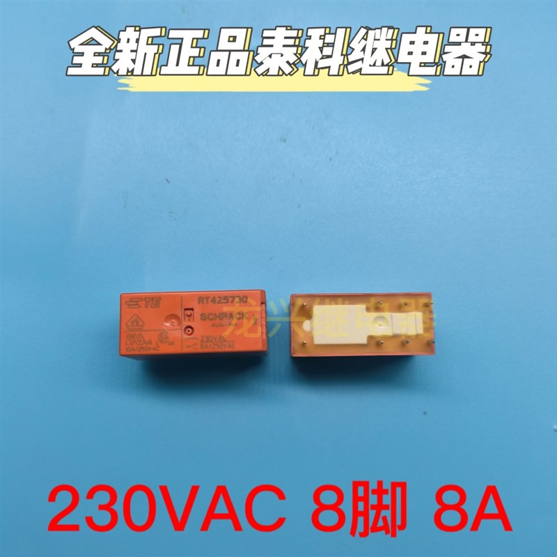 RT425730 TE/泰科镀金接触点继电器 8A 230VAC功率继电器 2开2闭