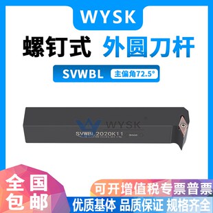 数控排刀机35度菱形刀片横装 2020K11车床外圆车刀杆 SVWBL1616H11