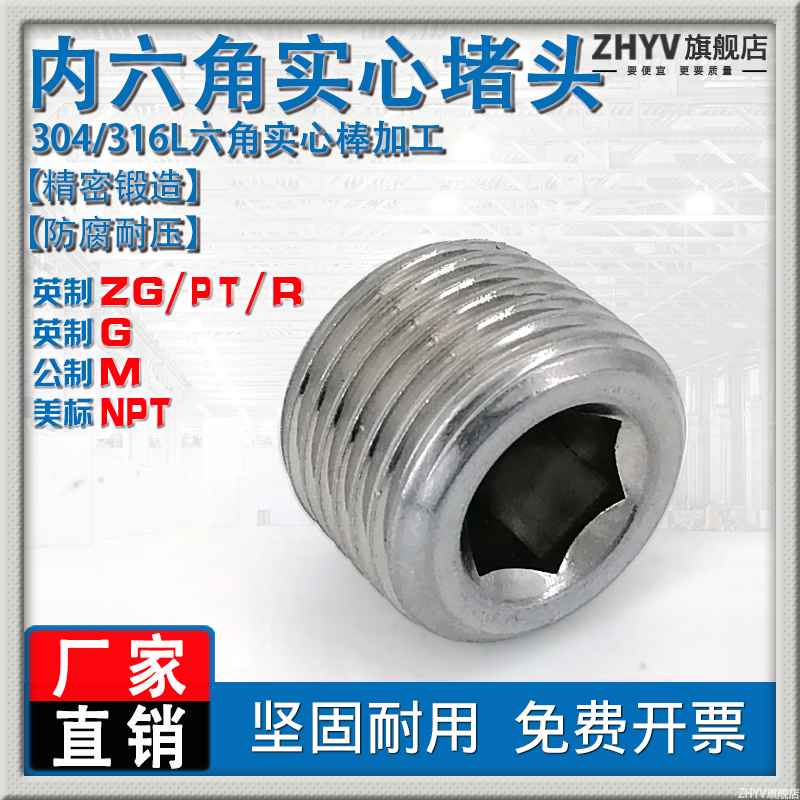 304不锈钢内六角实心堵头 丝堵外丝管堵闷头G/ZG/NPT/M螺纹1234分