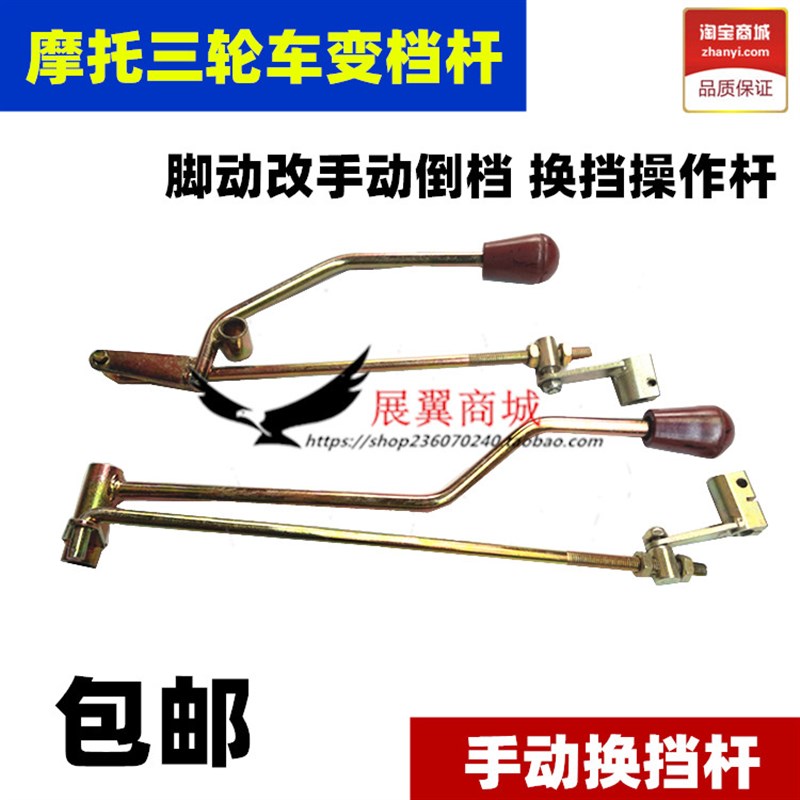 包邮摩托三轮车手动倒档变档杆脚动改装手动倒档 变档 换挡杆配件