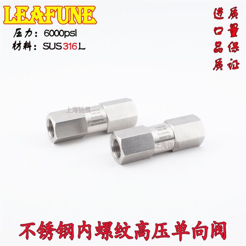 不锈钢SUS316L高压6000PSI CV-11/4F直通式内螺纹止回单向阀1.2寸