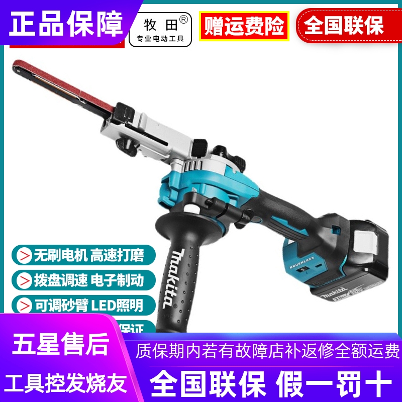 牧田DBS180充电式带式砂光机小型手提抛光机狭小空间打磨砂带机