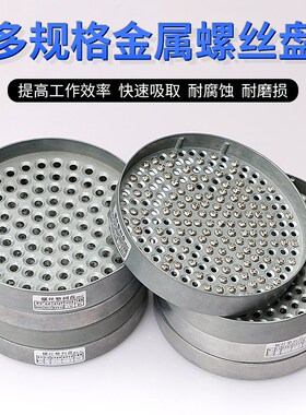 金属螺丝盒塑料螺丝盘螺丝收纳盒多孔螺丝计数整理螺丝器铁零件