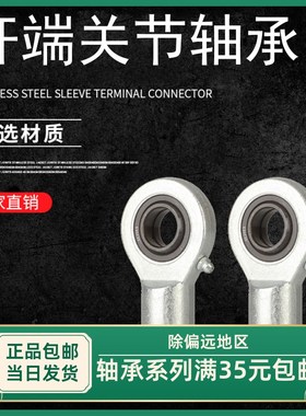 鱼眼杆端关节轴承SI10ES 12 15 17 20  25 SIL30ES 内螺纹正/反牙