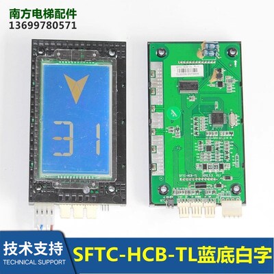 电梯配件/外呼显示器SFTC-HCB-TL蓝底白字