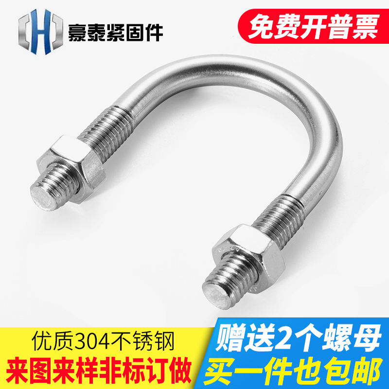 304不锈钢U型螺丝u型螺栓U型卡U形管卡骑马卡u型抱箍管夹M6M8M10