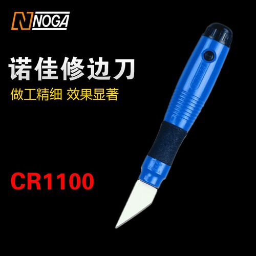 原装正品以色列诺佳NOGA刮刀 陶瓷修边器 CR1100