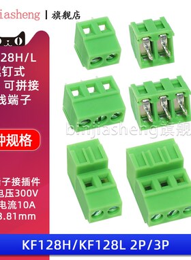 KF128HL-3.81-2P/3P 螺钉式PCB接线端子3.81mm间距高低错位可拼接