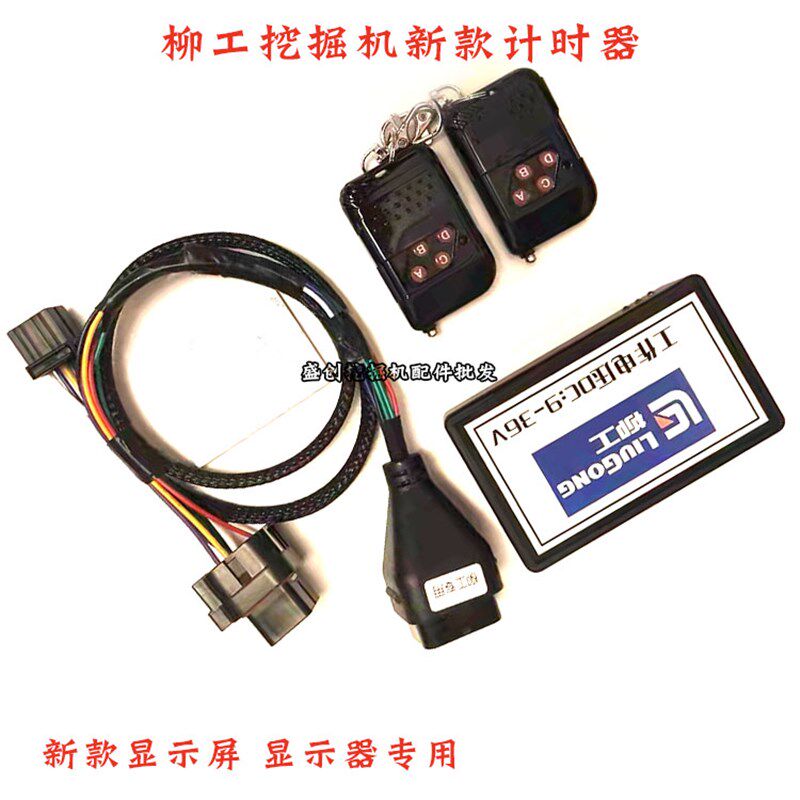 柳工挖掘机LG9018F 9027 906E时码表任意调小时数调表跑表计时器