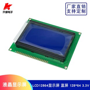 LCD 12864 5V 蓝屏/液晶屏/带中文字库/背光/ST7920送资料
