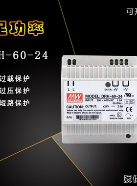 明伟输入AC380V导轨式开关电源DRH-60-24V2..5A12V5V30W45W导轨