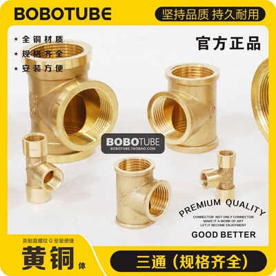 铜内丝三通内牙T型三通水管正三通管接头1/23/463/8分1-1/21.25寸