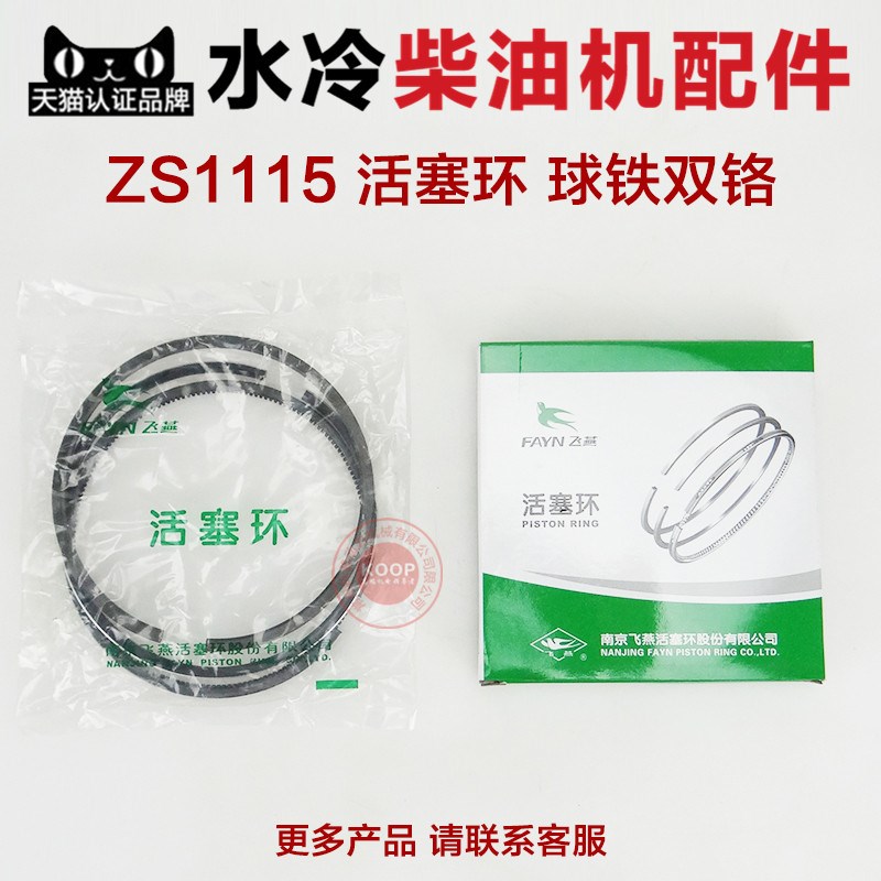 常州卧式 水冷柴油机配件 ZS1110 1115 ZH1110 20 22马力 活塞环