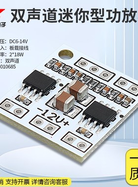 数字功放板2*18W双声道音频D类/AB类放大模块DC6~14V迷你NS4110B