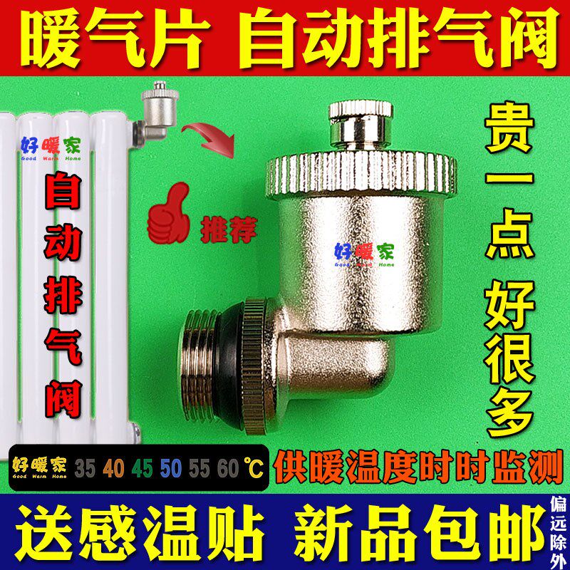 好暖家 角式自动排气阀暖气片铜原装防漏6分散热器跑风堵头比进口