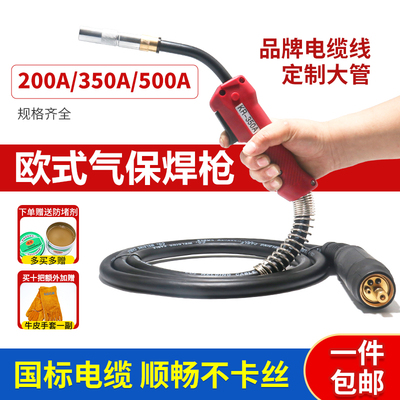 欧式气保焊枪宾彩尔15/24/36欧式200A350/500二氧化碳气体保护焊