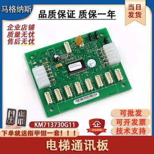 适用于通力电梯配件KM713730G11 G01G51G71CECEB板轿厢扩展板 G12