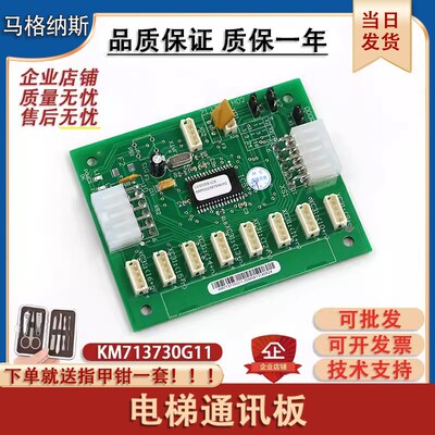 适用于通力电梯配件KM713730G11 G12 G01G51G71CECEB板轿厢扩展板