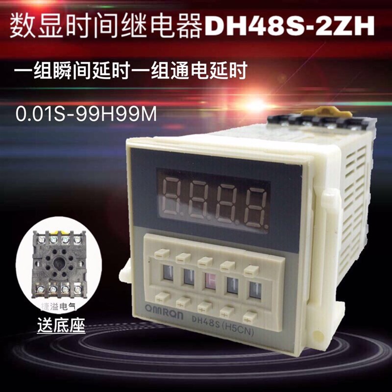 数显延时时间继电器DH48S-2ZH一组瞬间输出一组延时220V24V