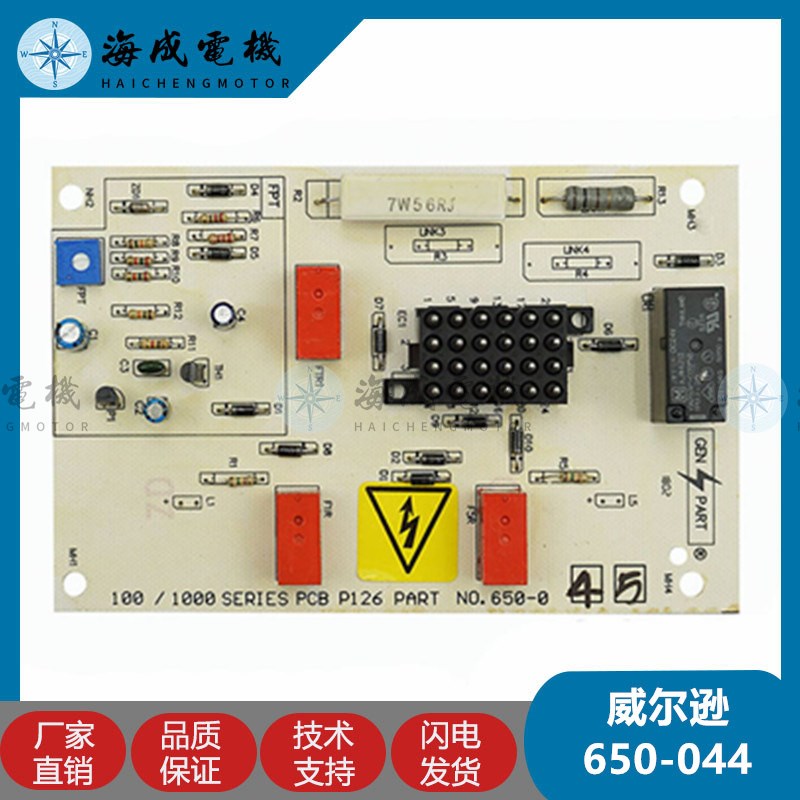 威尔逊PCB650-044 650-045二灯控制主板发电机配件电路控制器模块