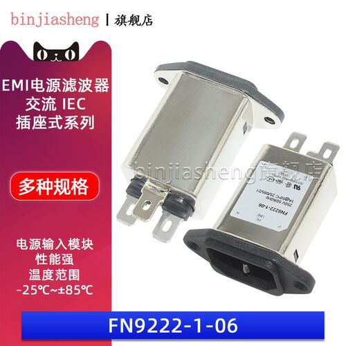 原装 FN9222-1-06 电源滤波器插座 250V1A音响电源净化器车载功放