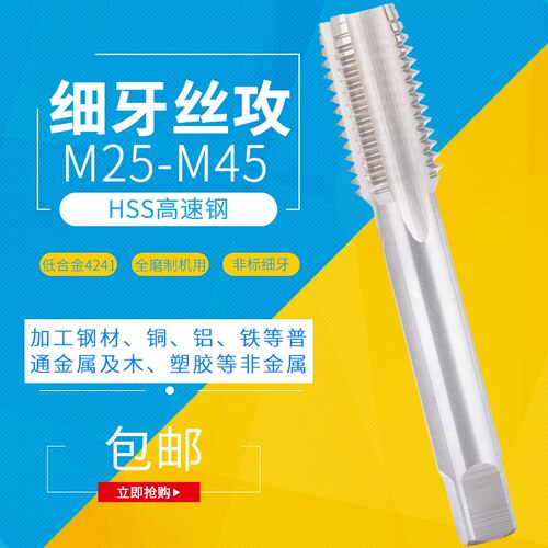 非标丝攻 细牙丝攻 M27*1 M27*1.5 M27*2 M28*1.5 M30*1.5