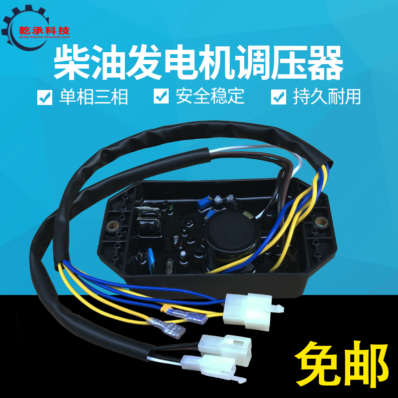 开普柴油汽油发电机186F188F/3KW5KW调压器AVR单相三相稳压调节器