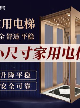 家用电梯别墅电梯复式小型室内二三四层阁楼液压曳引升降台观光梯