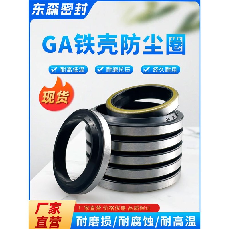GA型外骨架金属铁壳防尘油封DKB型密封圈16/20/30/40/50*5*7/8/10