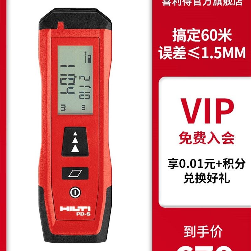 喜利得测距仪量房仪手持红外线激光电子尺高精度60米/100米/200米