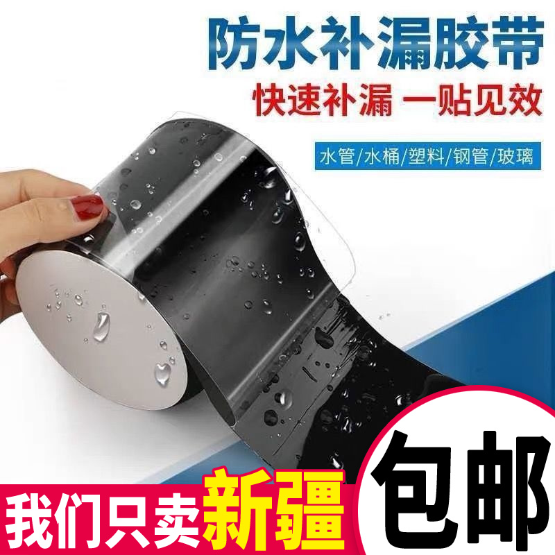 防水胶带强力补漏神器水管止水漏水修补粘胶布高粘度万能堵漏胶