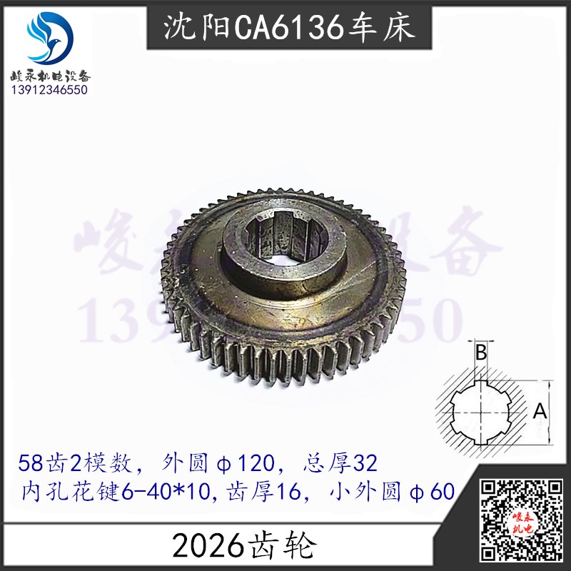 沈阳三机车床配件SK360 C618K-3 CA6136 床头箱2026变速齿轮58齿