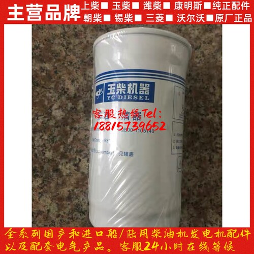 玉柴发动机FQB00-1105140原厂配件YC4F滤芯柴油滤清器柴油格