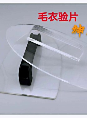 包邮促销电脑手摇横机配件检验专用有机玻璃验片板亚克力推板检品