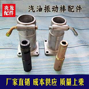 汽油机振动棒接头振动棒连接器连接杆中心轴振动棒配件包邮