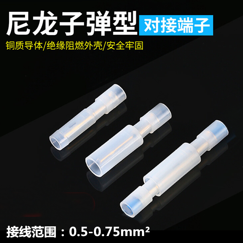 FRFNYD(MPFNYD)白色透明红黄蓝色 尼龙子弹头公母对接头 接线端子