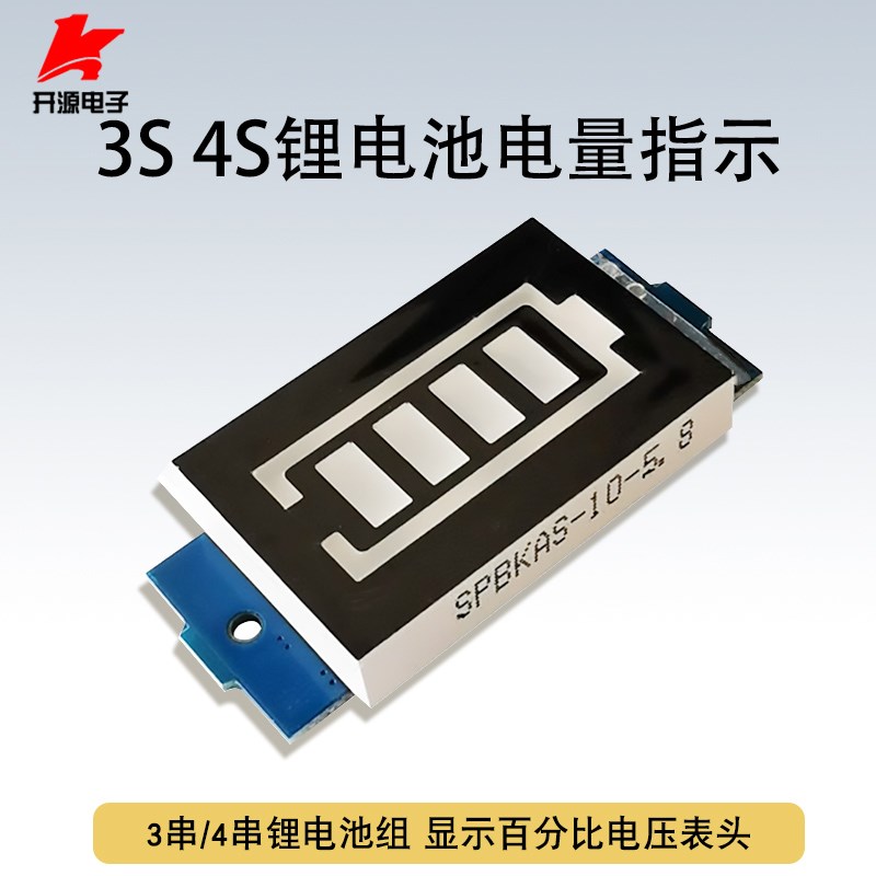 3S锂电池组 4S锂电池组 电池电量指示 显示百分比电压表头