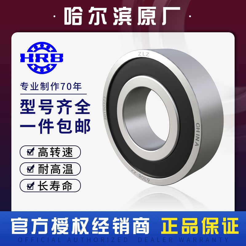HRB 哈尔滨轴承 6804 ZZ 61804-2Z 内径20mm外径32mm厚度7mm 正品