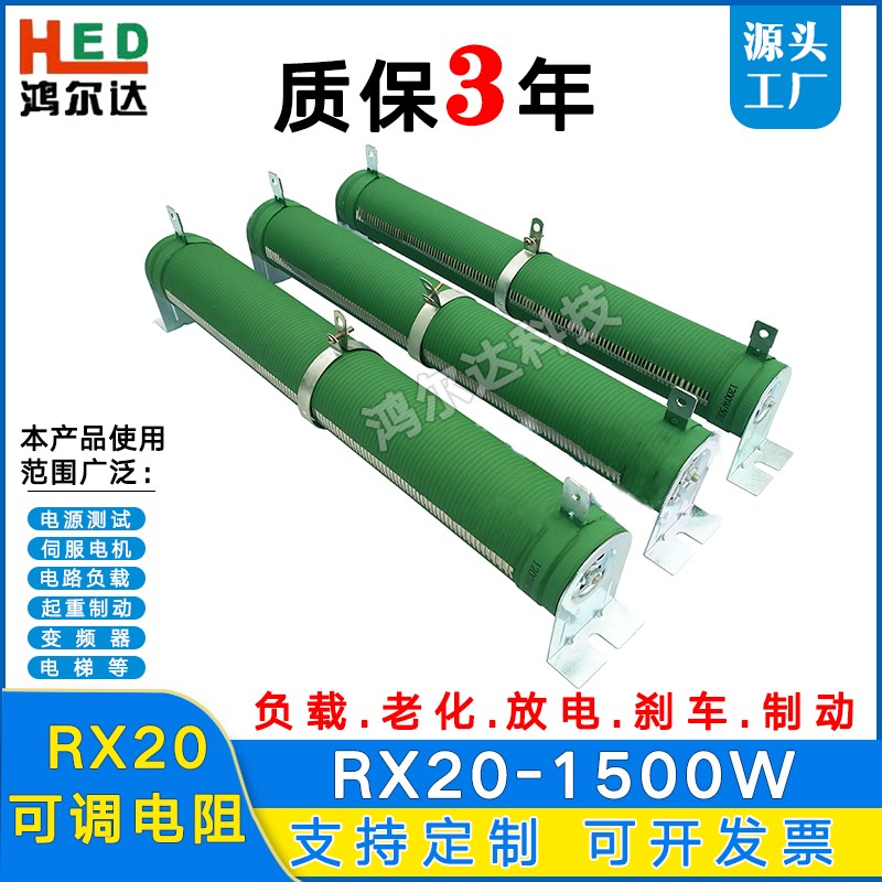RX20-1500W可调线绕制动电阻老化负载电阻10R50R100R150R200R300R