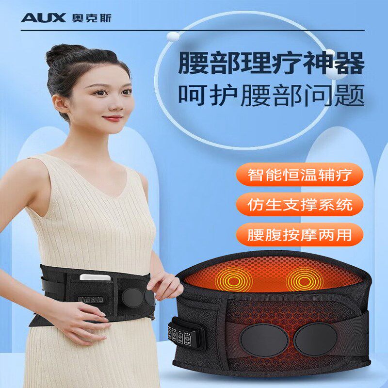 奥克斯护腰带腰椎间盘腹部按摩器保暖宫热敷震动按摩支撑神器礼品