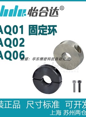 正品怡合达 固定环 分离型 紧凑型  FAQ01  FAQ02  FAQ06  全系列