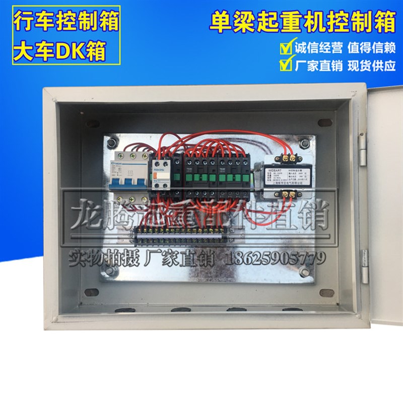 行车航吊DK1控制箱 龙门吊单梁行车电器箱 电动葫芦电器配电箱