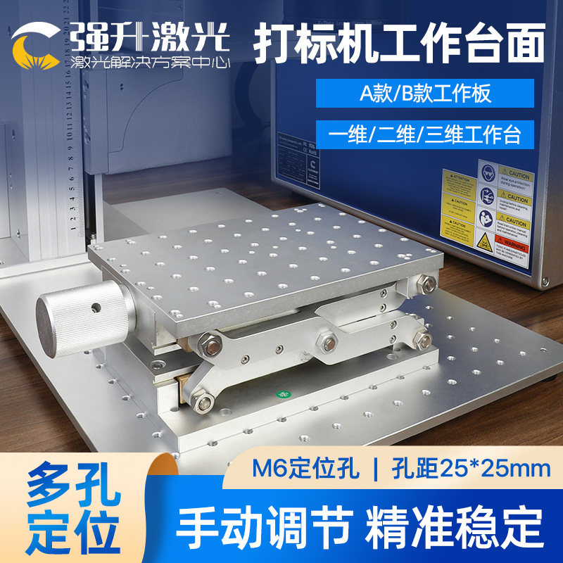 激光打标机大行程升降台XYZ轴三维位移台一维二维手动工作台面板